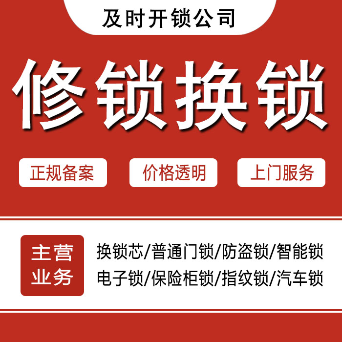 新乡原阳县24小时上门 [开锁换锁修锁] 防盗门·保险柜·汽车锁